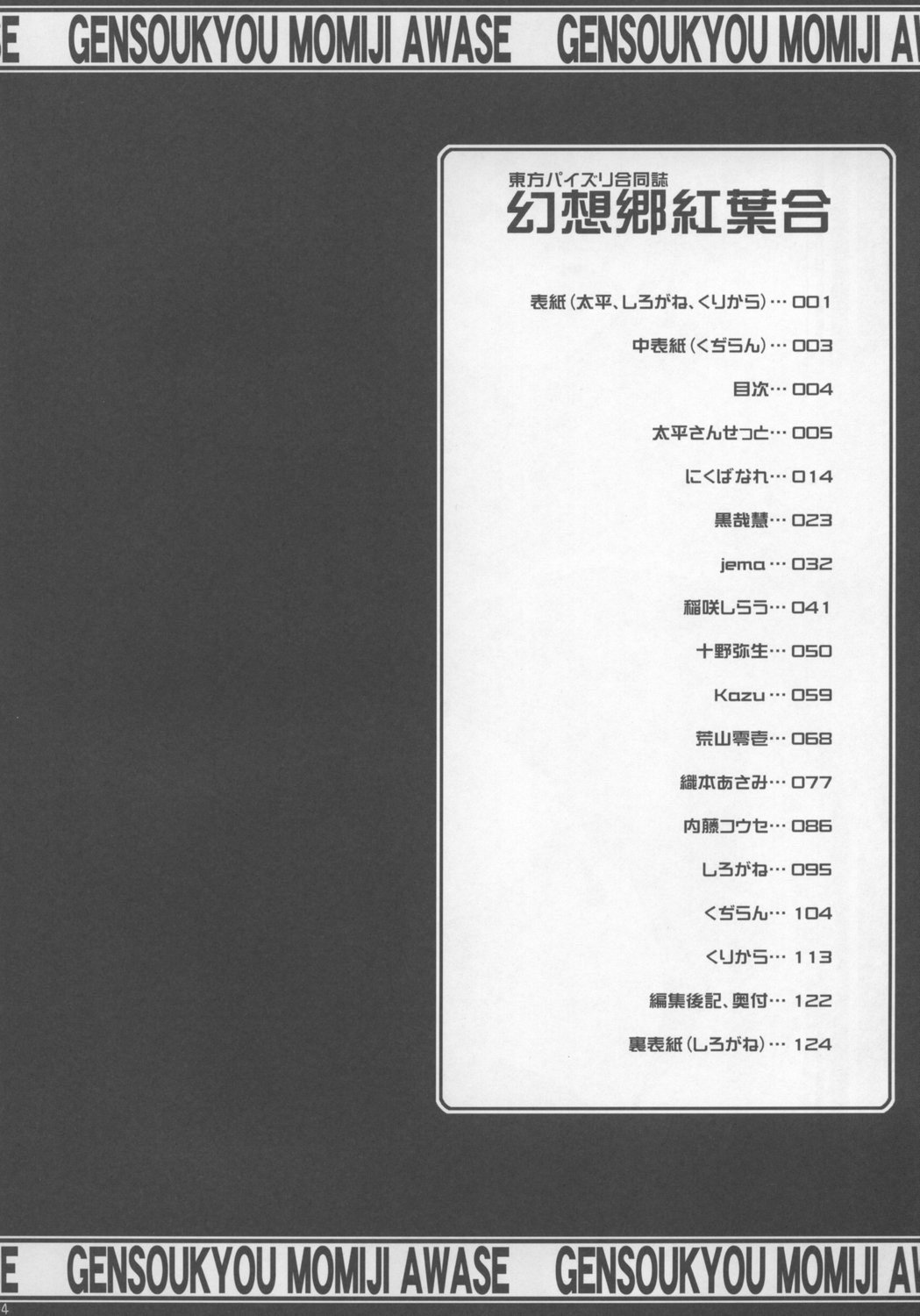 Touhou Paizuri Goudoushi Gensoukyou Momiji Awase page 4 full