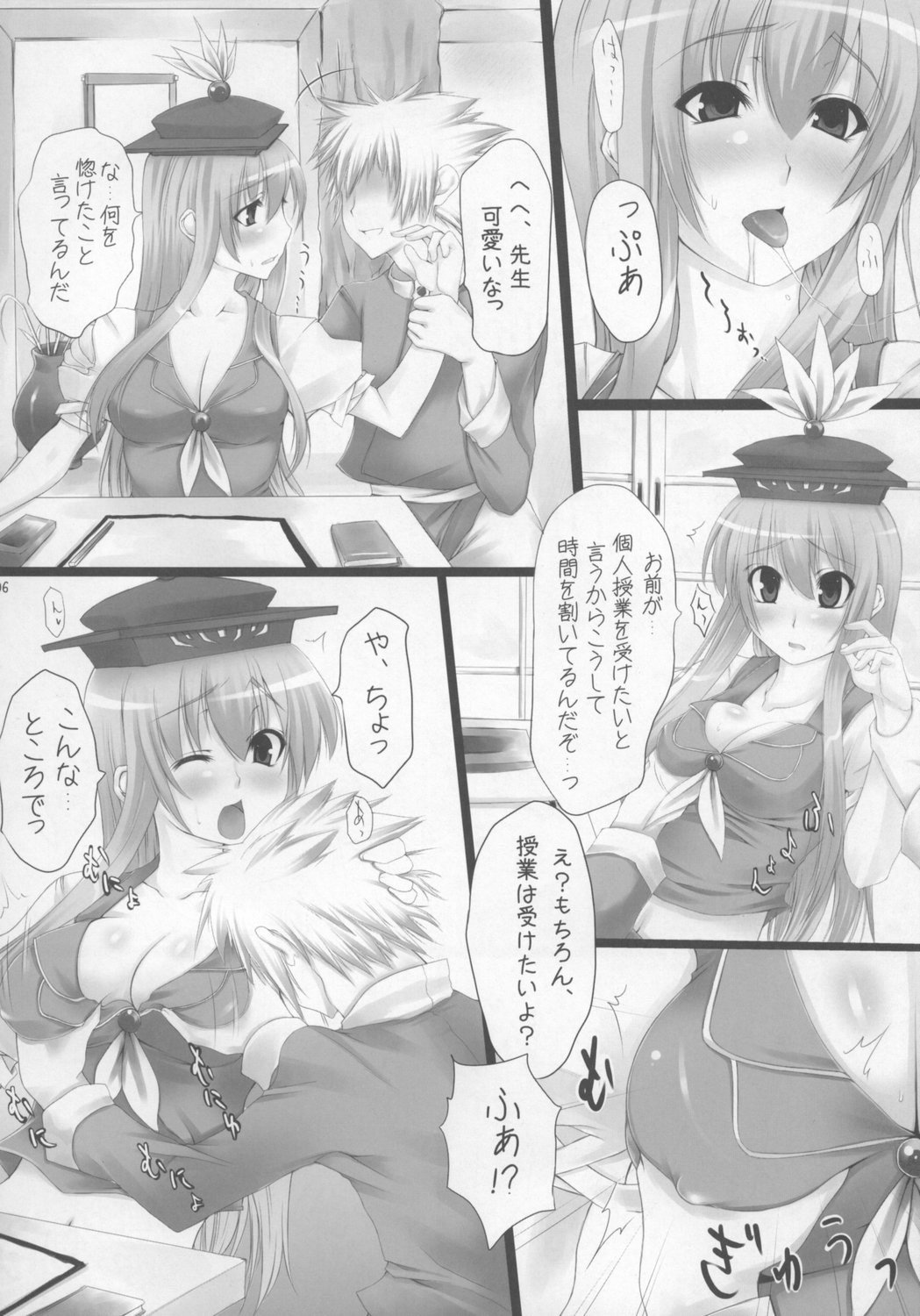 Touhou Paizuri Goudoushi Gensoukyou Momiji Awase page 6 full