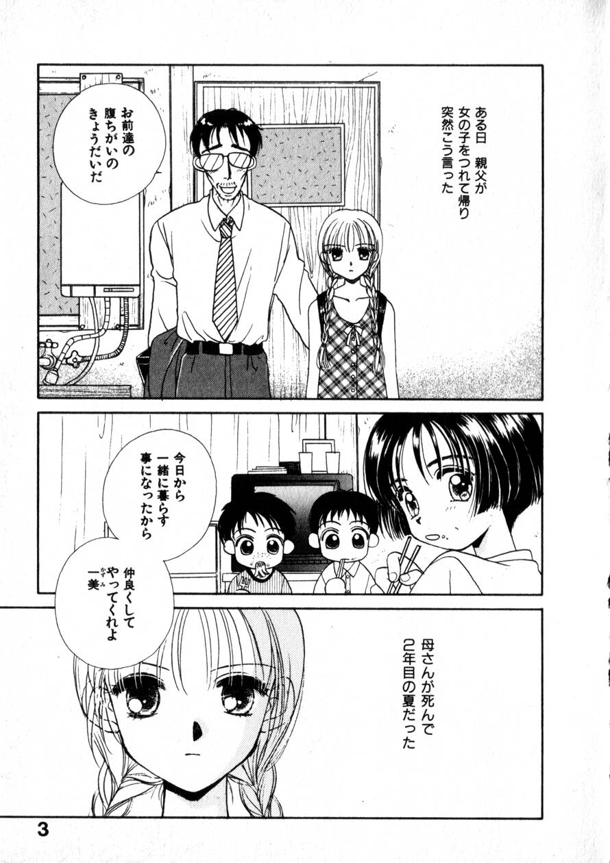 Nikurashii Anata e page 10 full