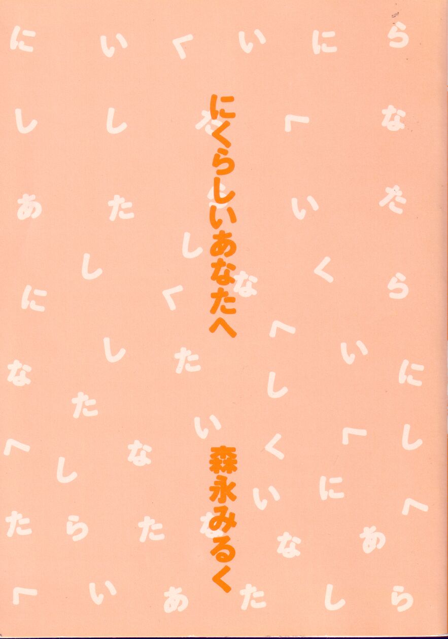 Nikurashii Anata e page 5 full