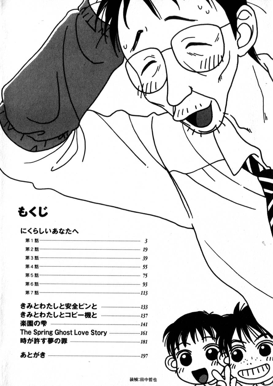 Nikurashii Anata e page 9 full