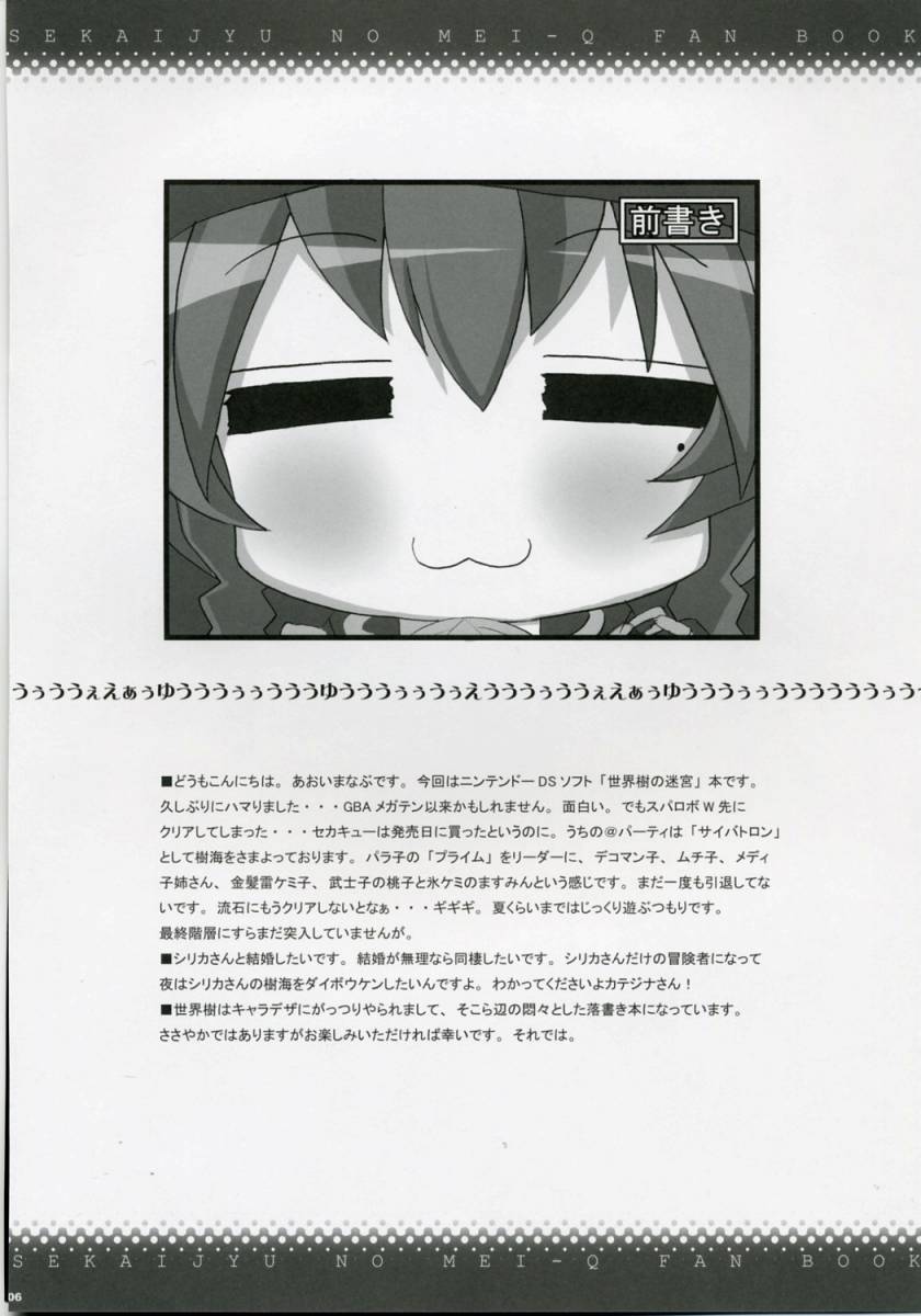 Sekaiju no Shizuku page 5 full