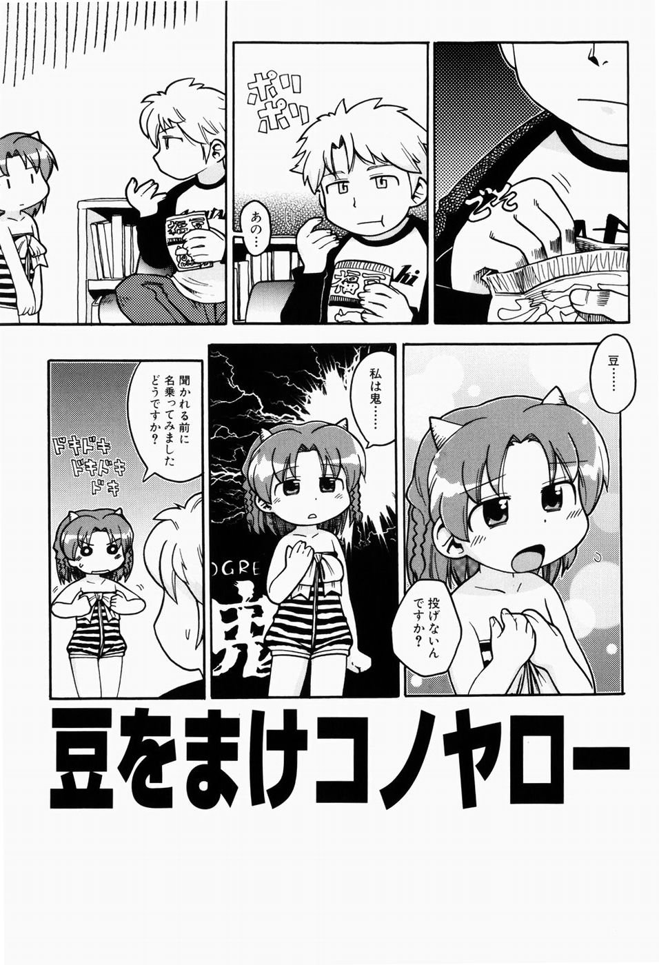 Nihon Zenkoku Mamenage Ondo page 6 full