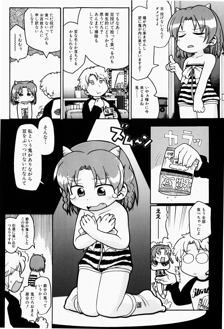 Nihon Zenkoku Mamenage Ondo page 7 full
