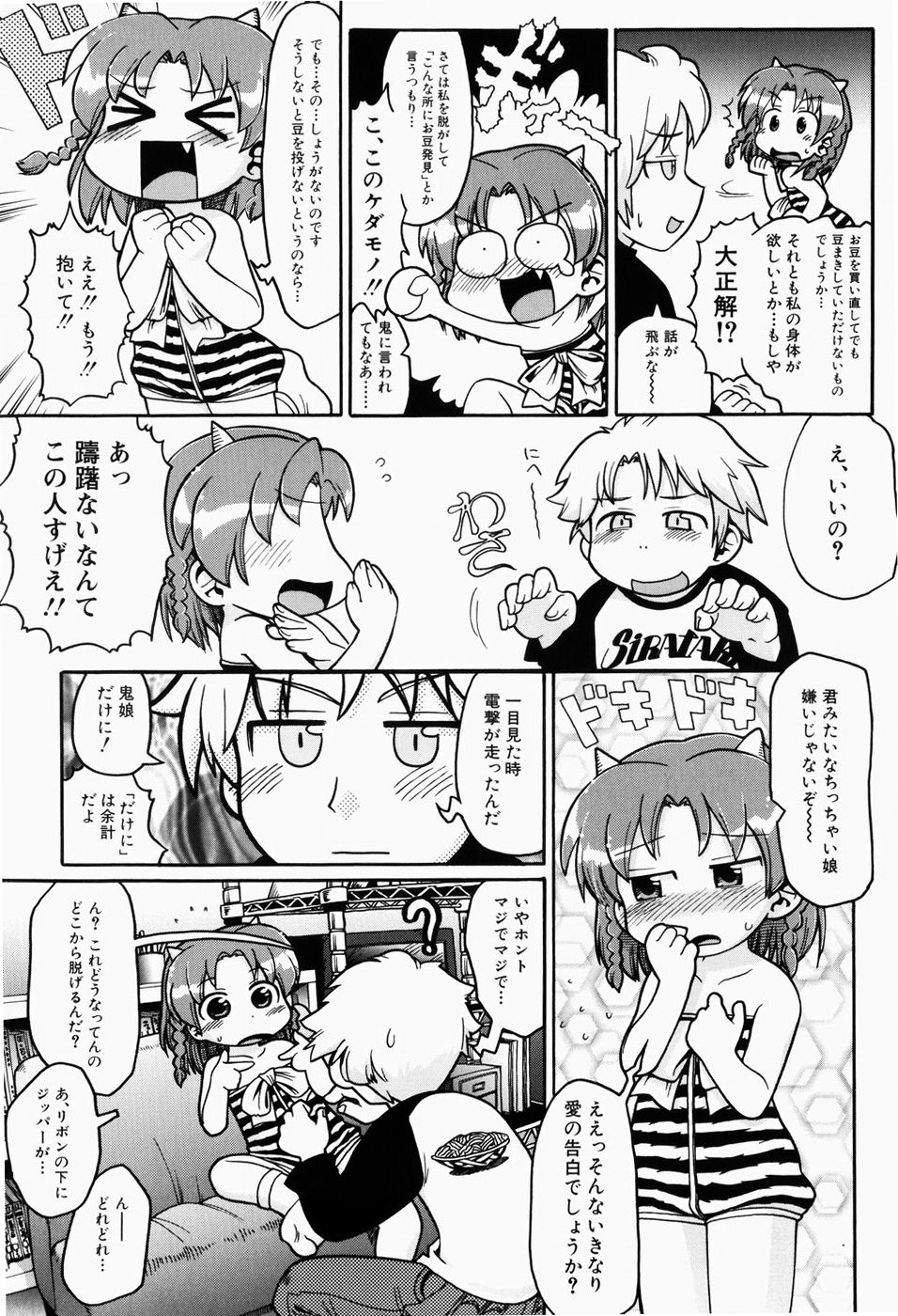 Nihon Zenkoku Mamenage Ondo page 8 full