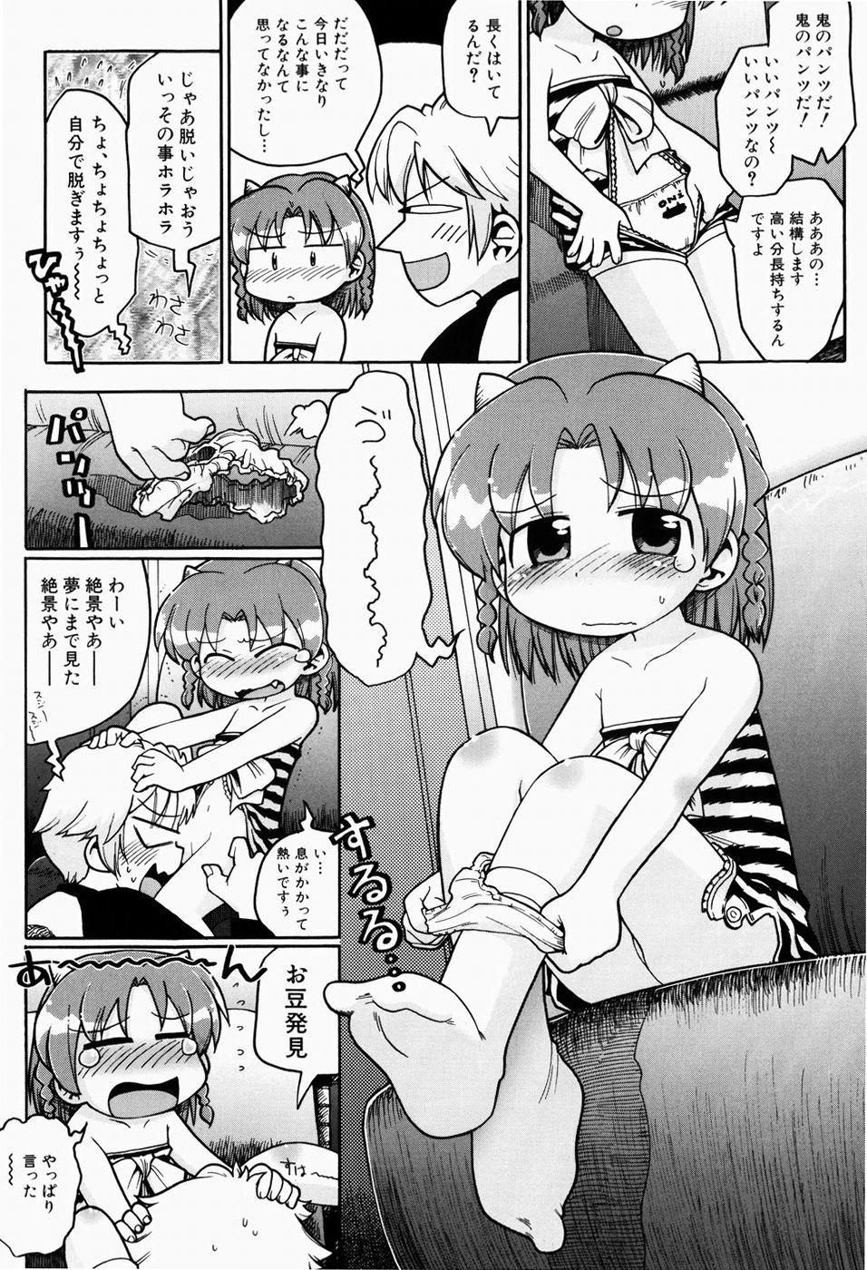 Nihon Zenkoku Mamenage Ondo page 9 full