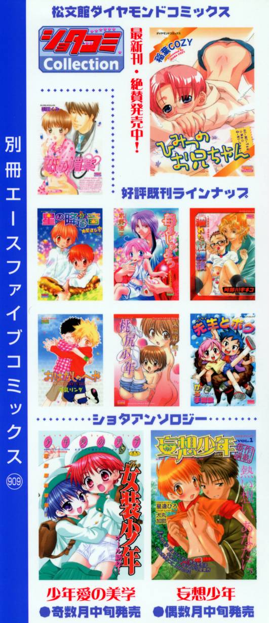 Shounen Ai no Bigaku III The Nakimushi Shounen page 3 full