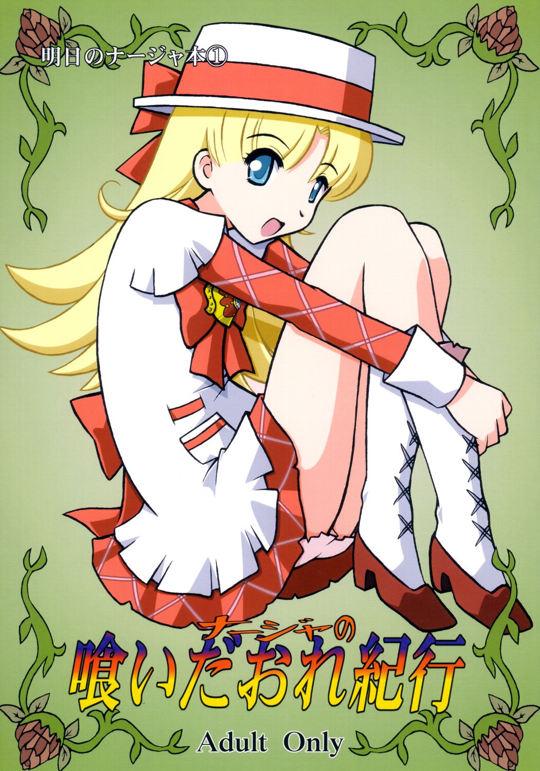 Nadja no Kuidaore Kikou page 1 full