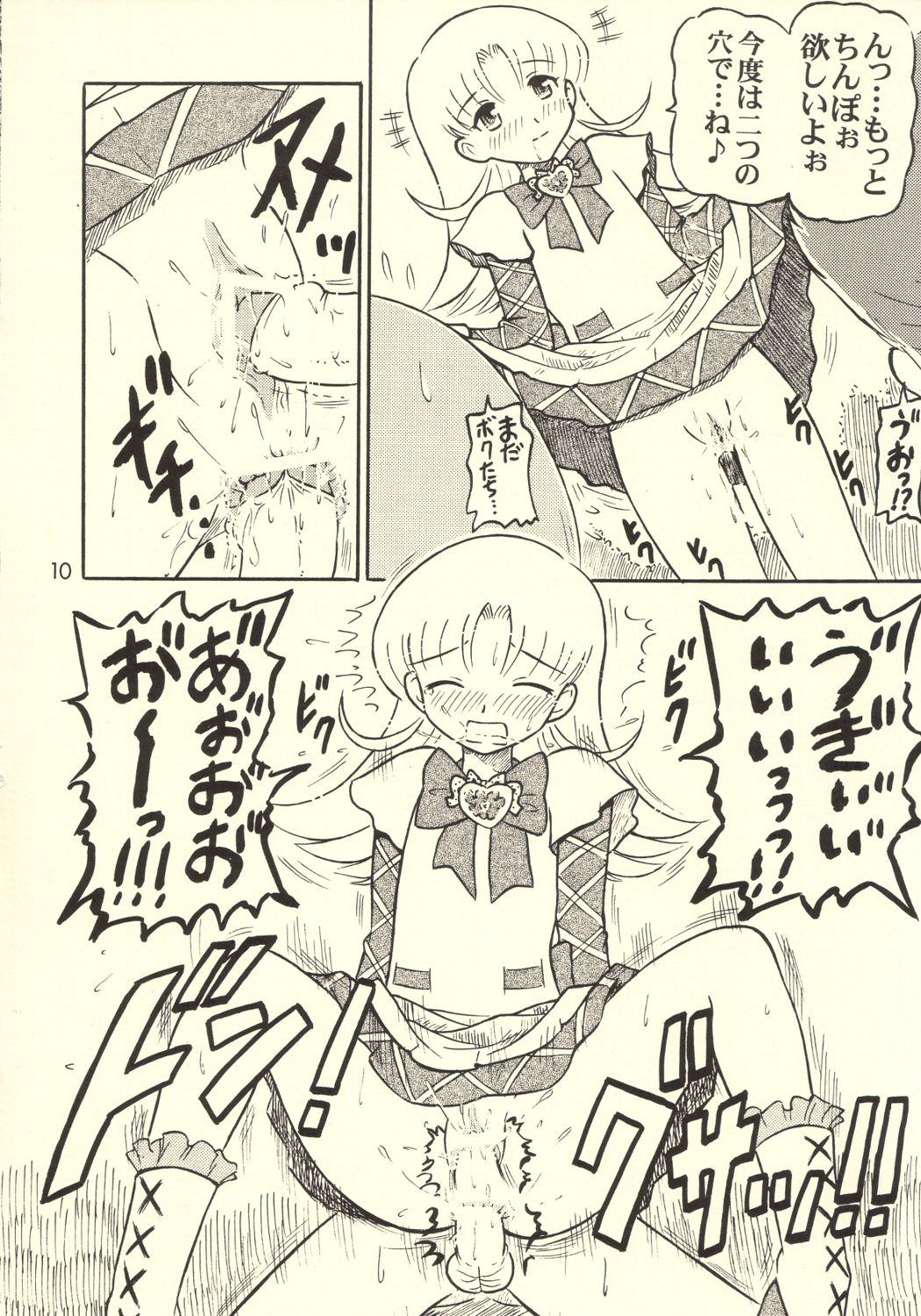 Nadja no Kuidaore Kikou page 9 full