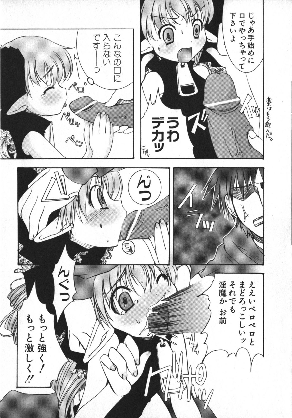 Hinnyuu Saiten page 10 full