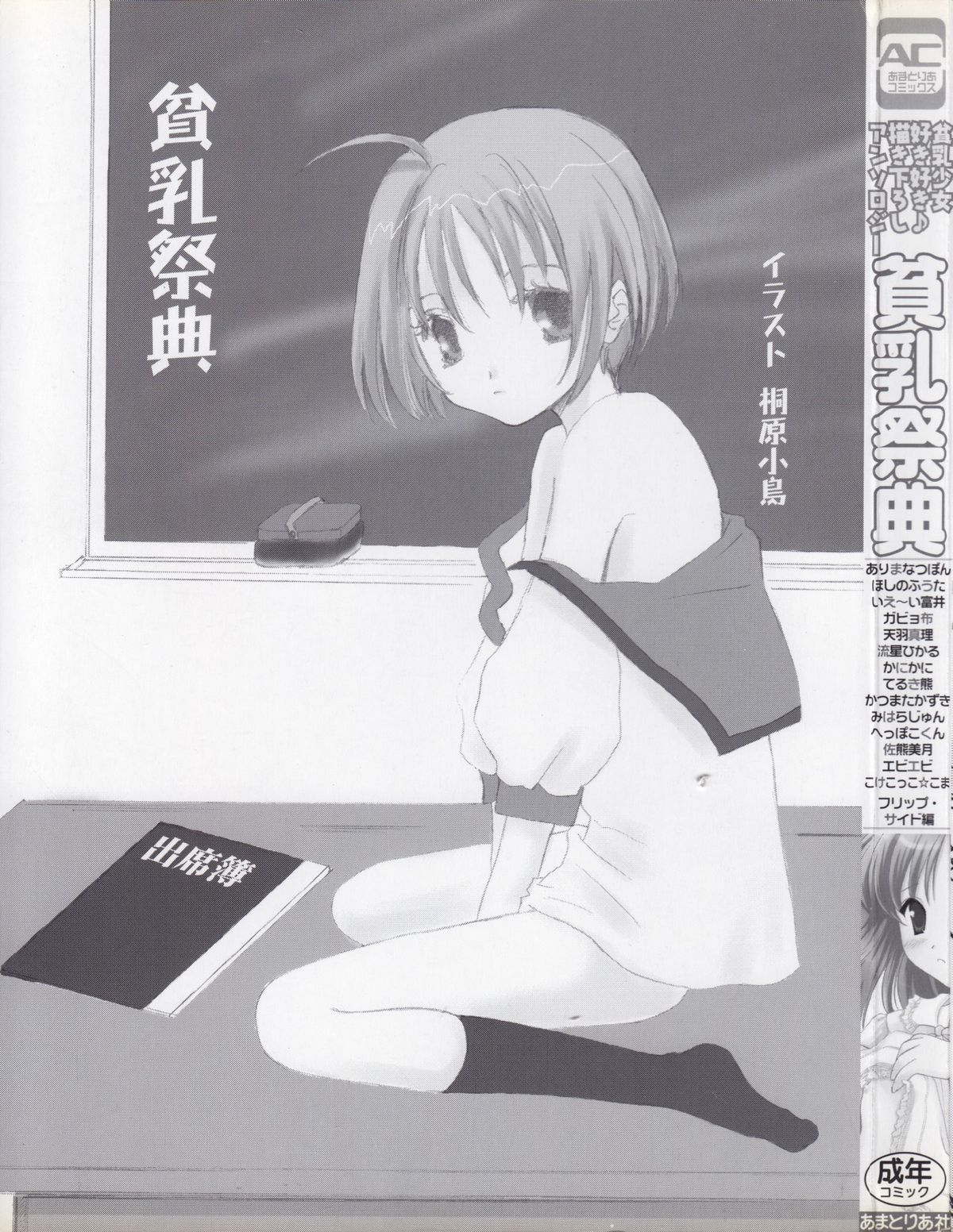 Hinnyuu Saiten page 2 full