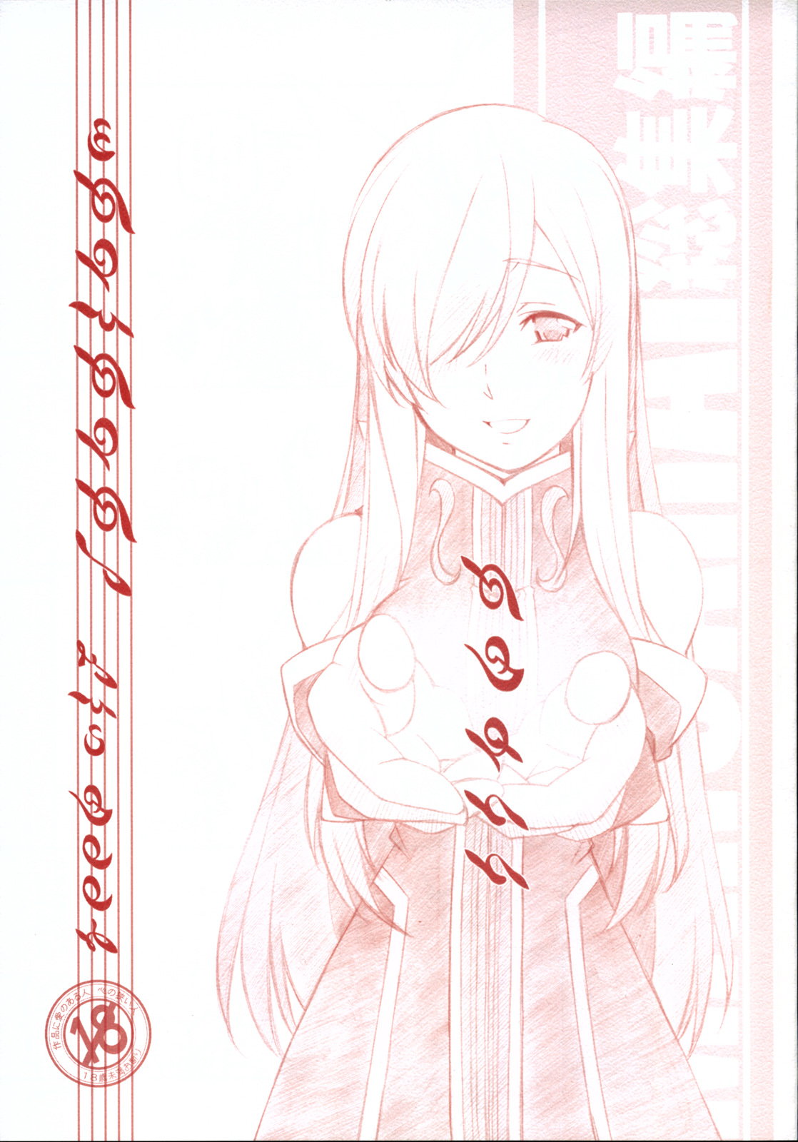 abyss soushuuhen page 1 full