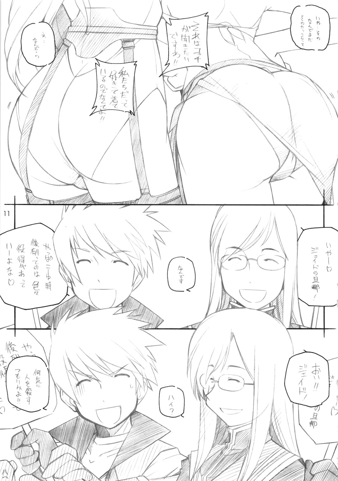 abyss soushuuhen page 10 full