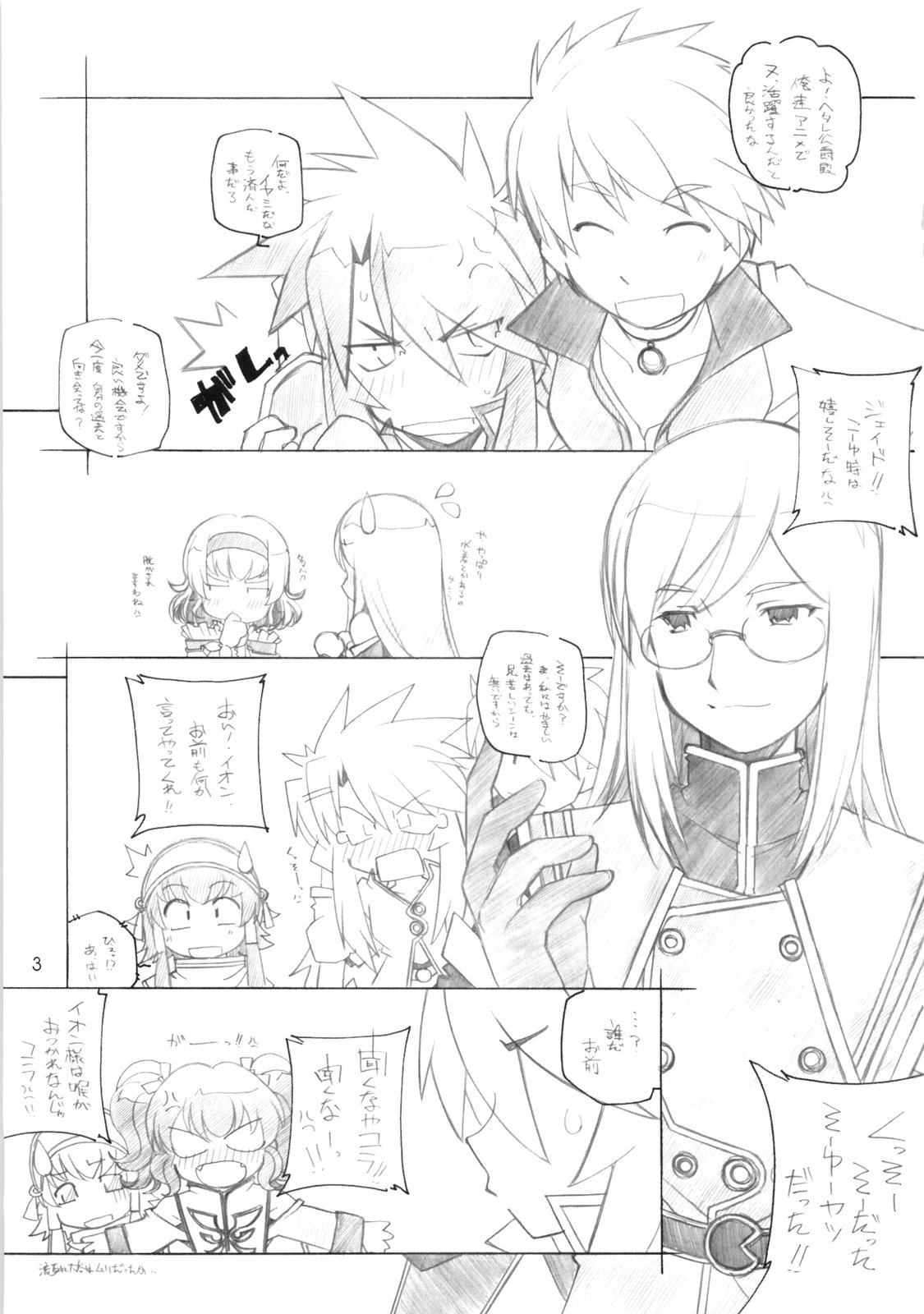 abyss soushuuhen page 2 full