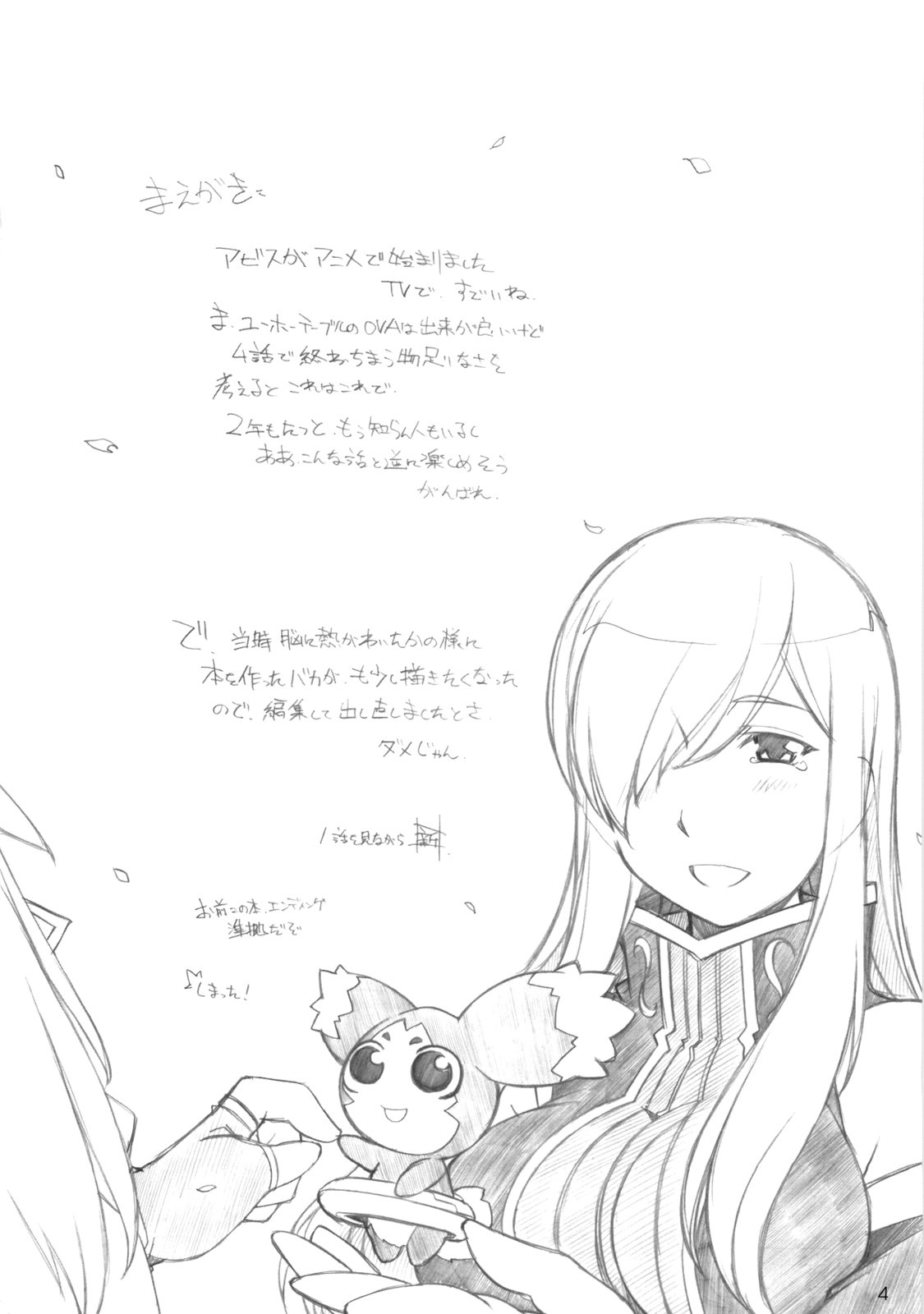 abyss soushuuhen page 3 full