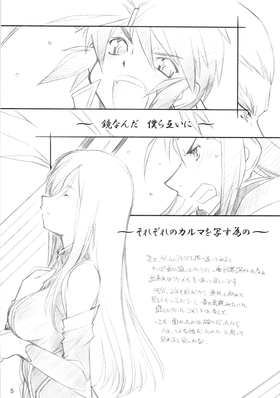 abyss soushuuhen page 4 full