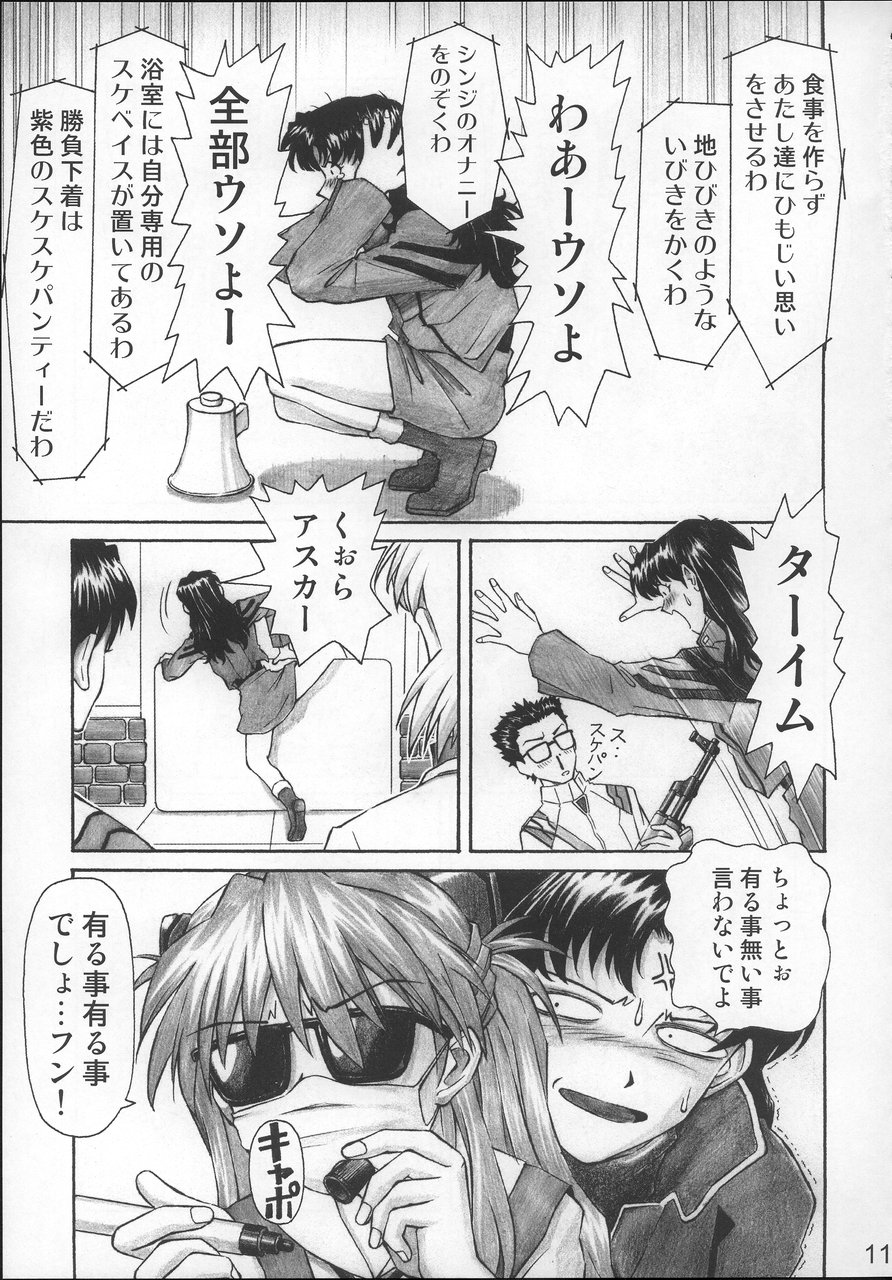 NERV no Ichiban Nagai Hi page 10 full