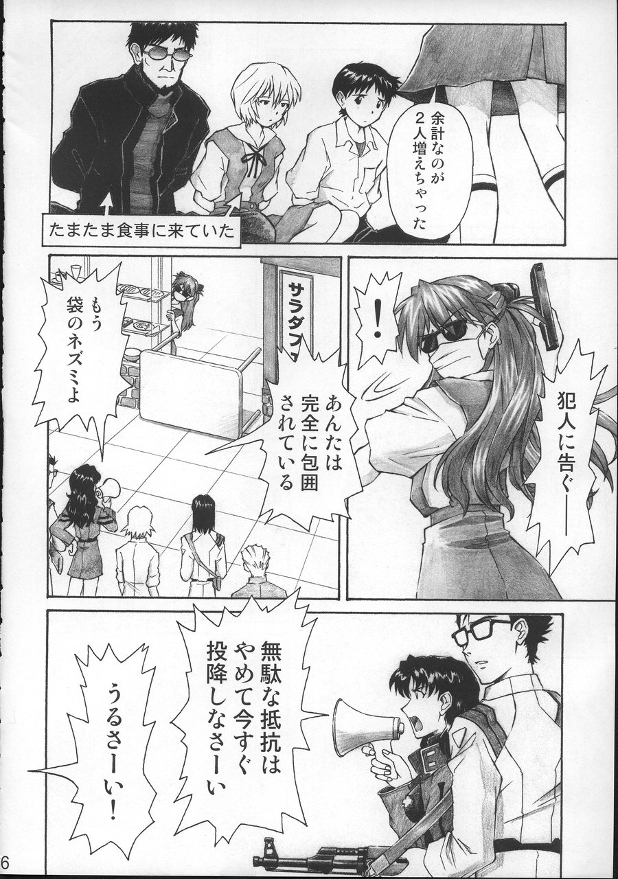 NERV no Ichiban Nagai Hi page 5 full