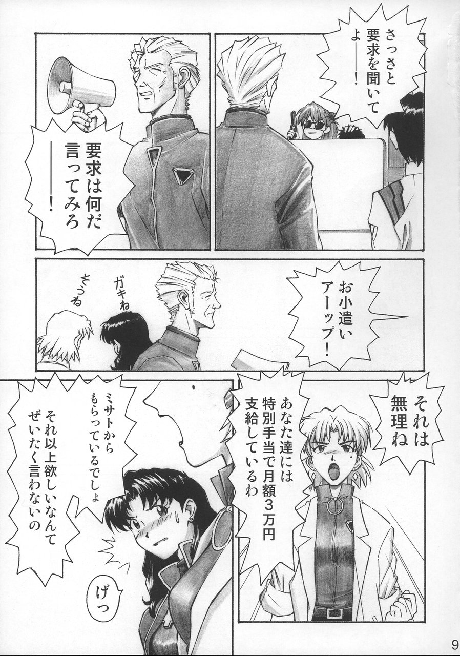 NERV no Ichiban Nagai Hi page 8 full