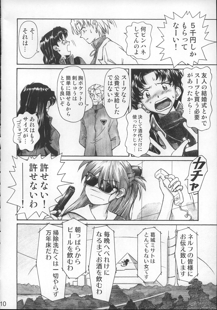 NERV no Ichiban Nagai Hi page 9 full