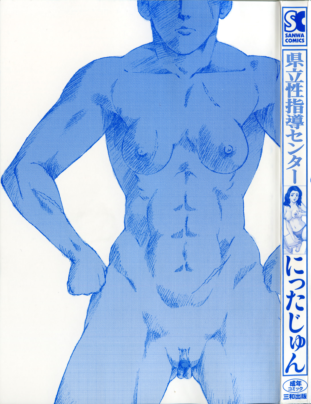 Kenritsu Seishidou Center page 5 full