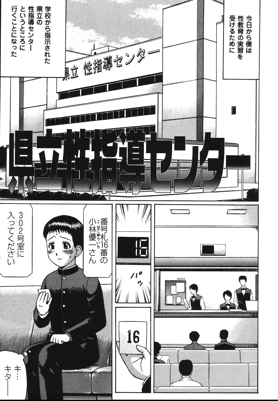 Kenritsu Seishidou Center page 7 full