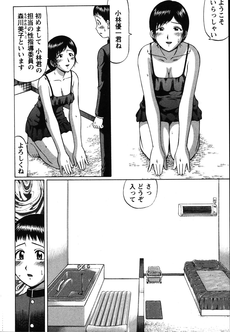 Kenritsu Seishidou Center page 8 full