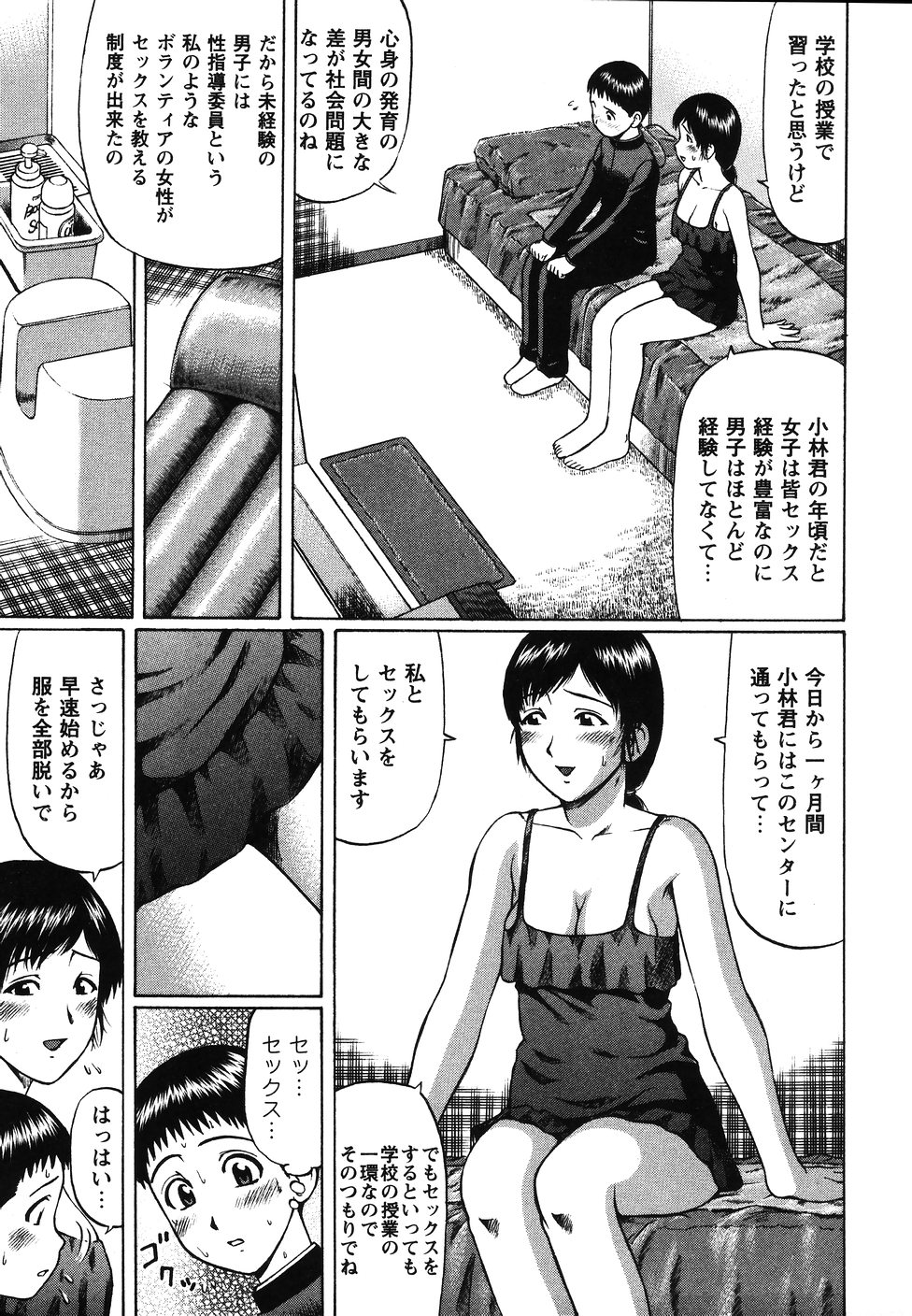 Kenritsu Seishidou Center page 9 full