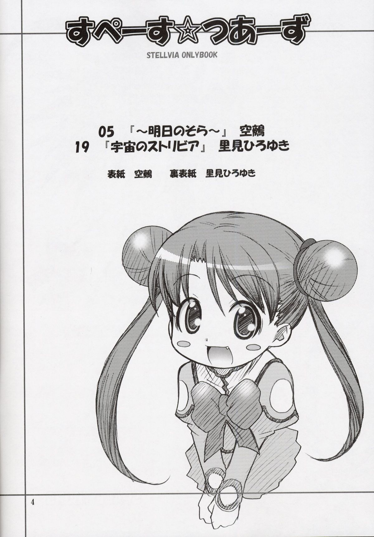 Space Tours page 3 full