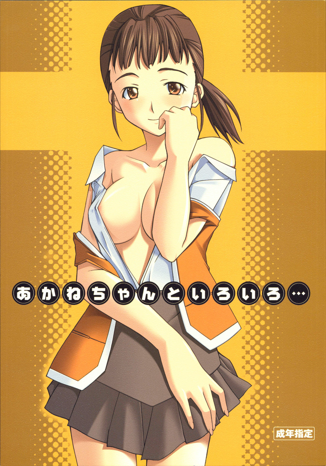 Akane-chan to Iroiro... page 1 full