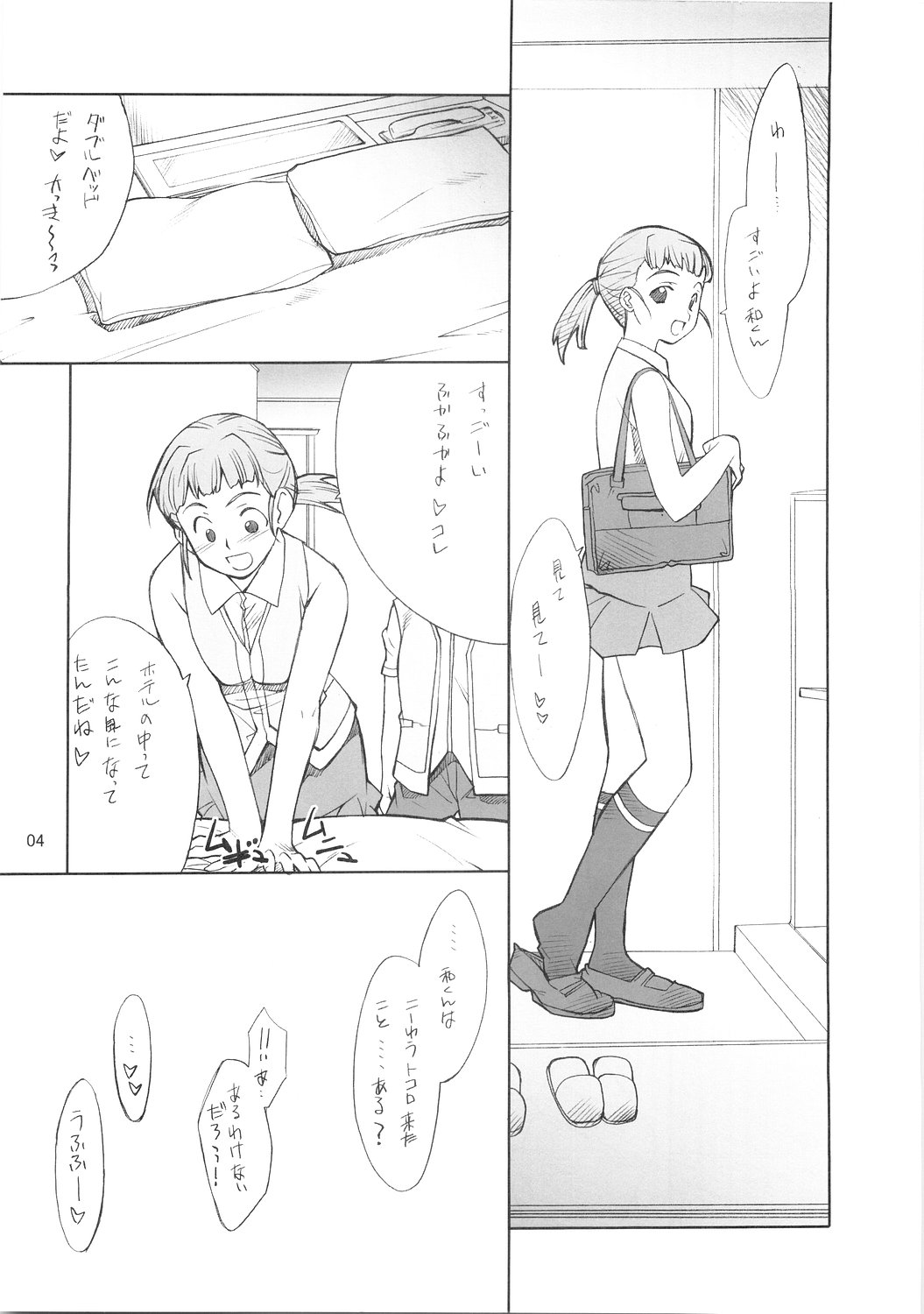 Akane-chan to Iroiro... page 3 full