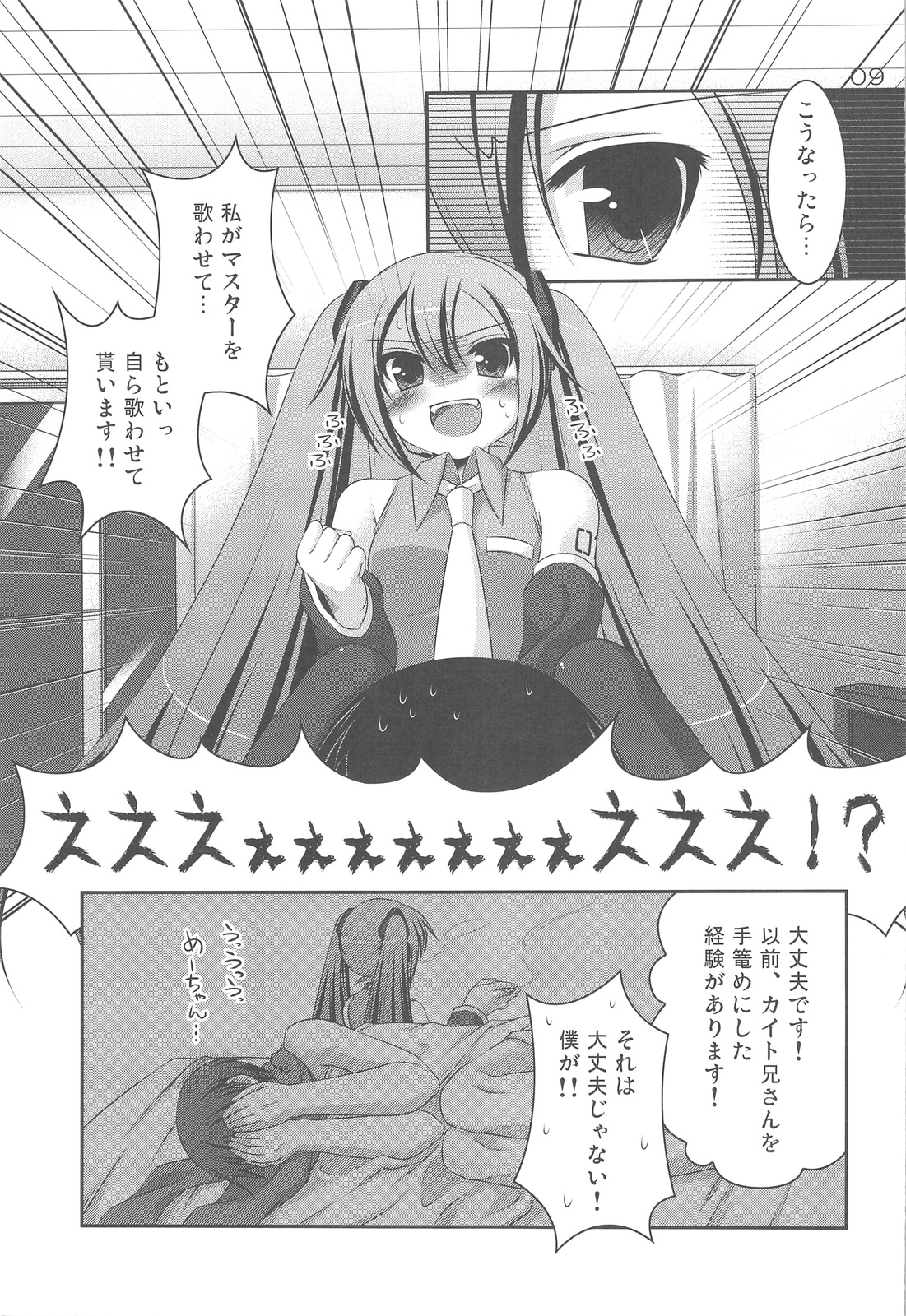 Do Hentai Miku page 8 full