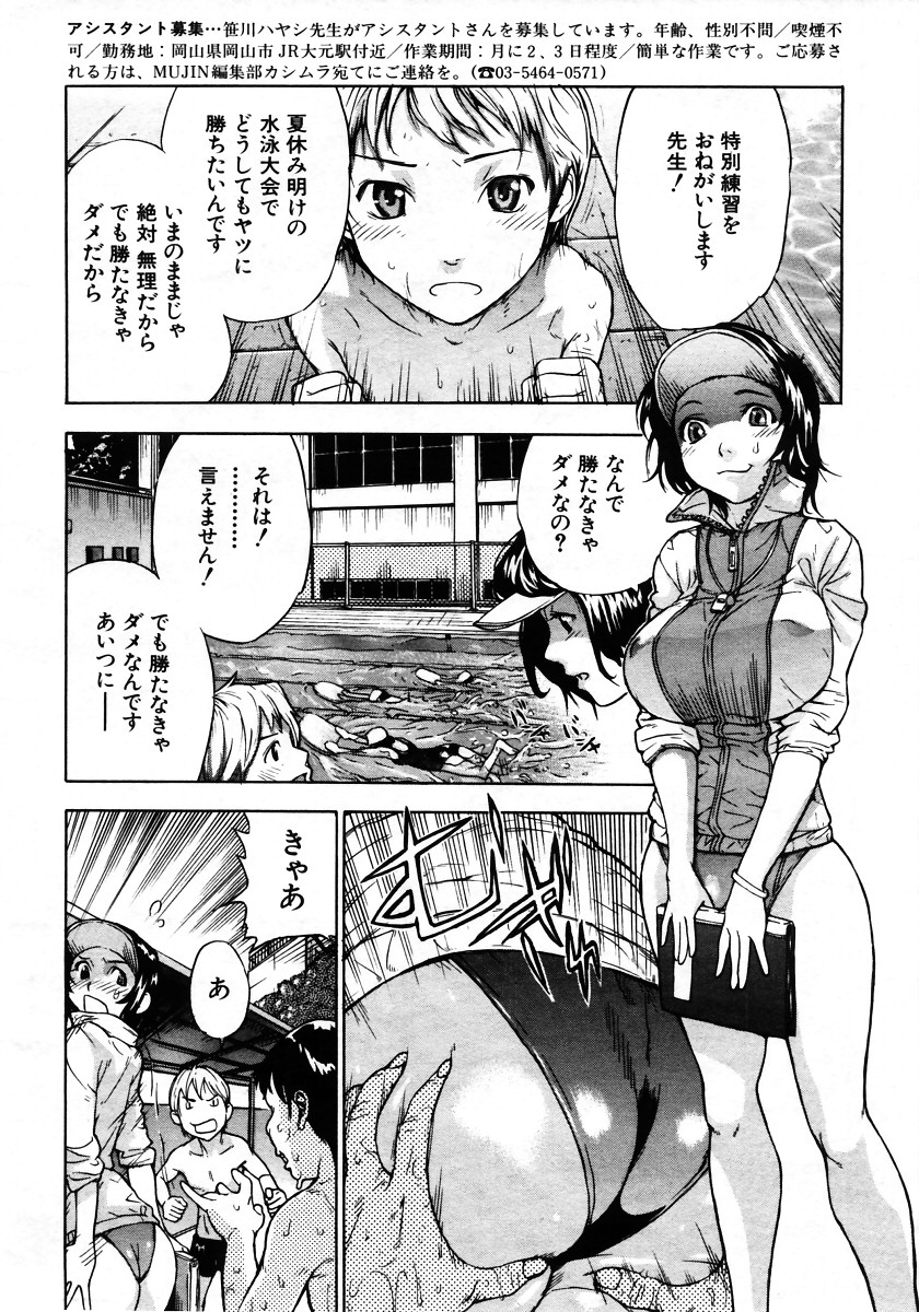 COMIC MUJIN 2006-01 page 10 full