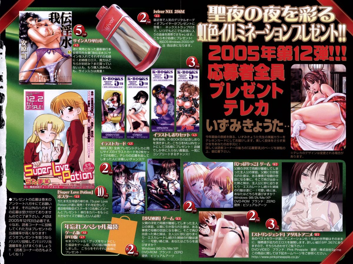 COMIC MUJIN 2006-01 page 4 full