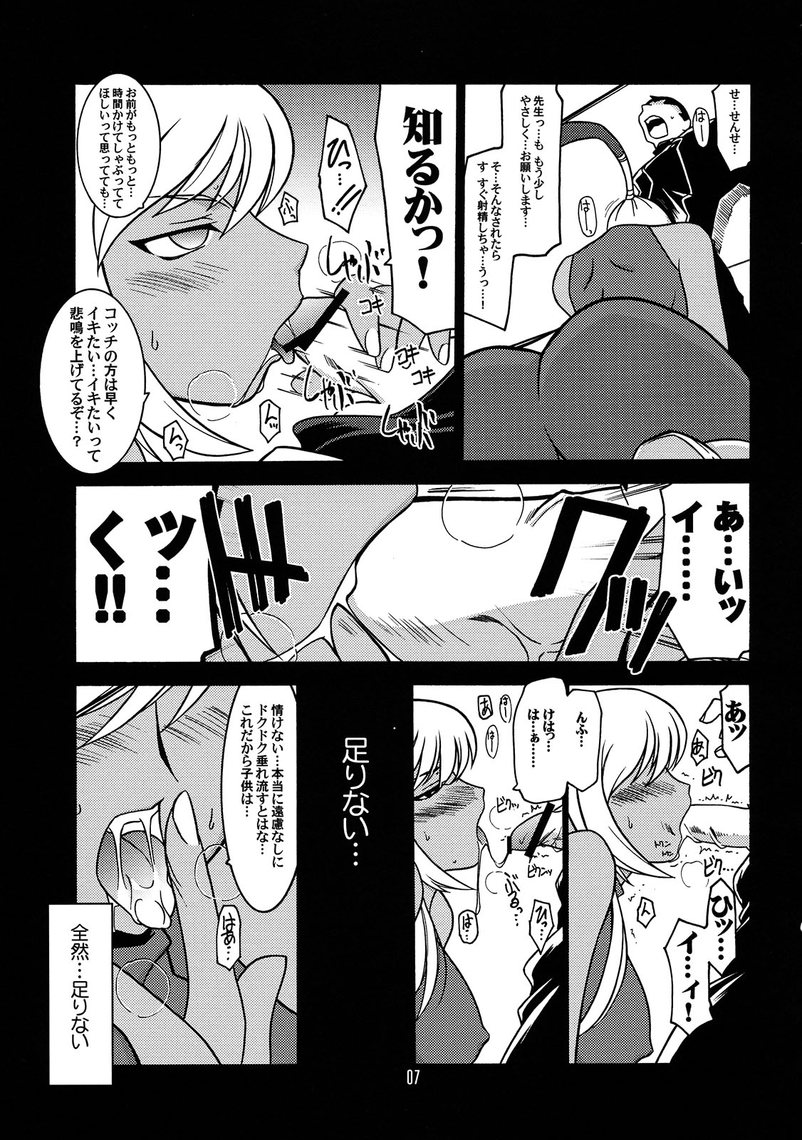 Ruridou Gahou CODE 36 page 7 full