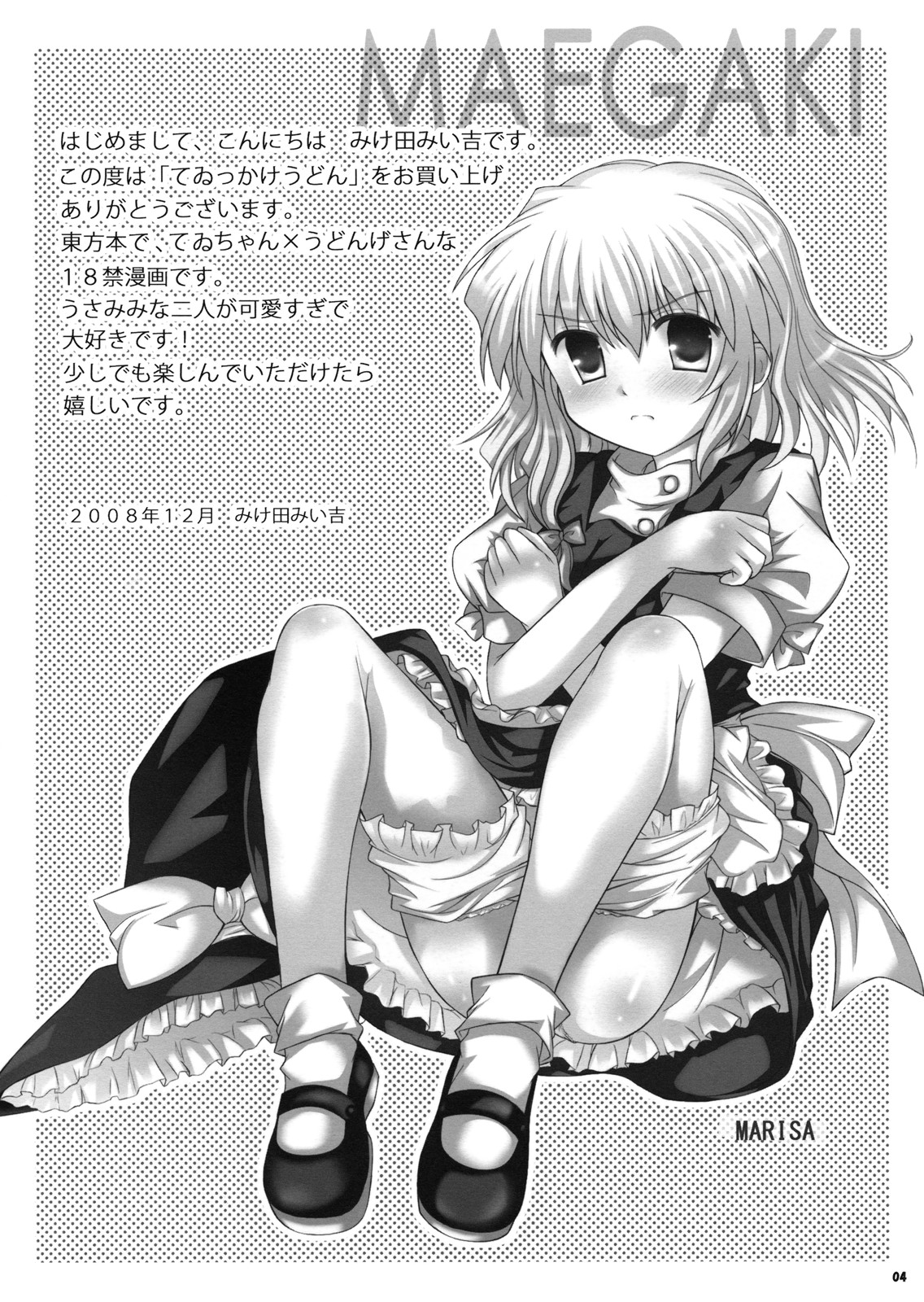 Teikkakeudon page 4 full