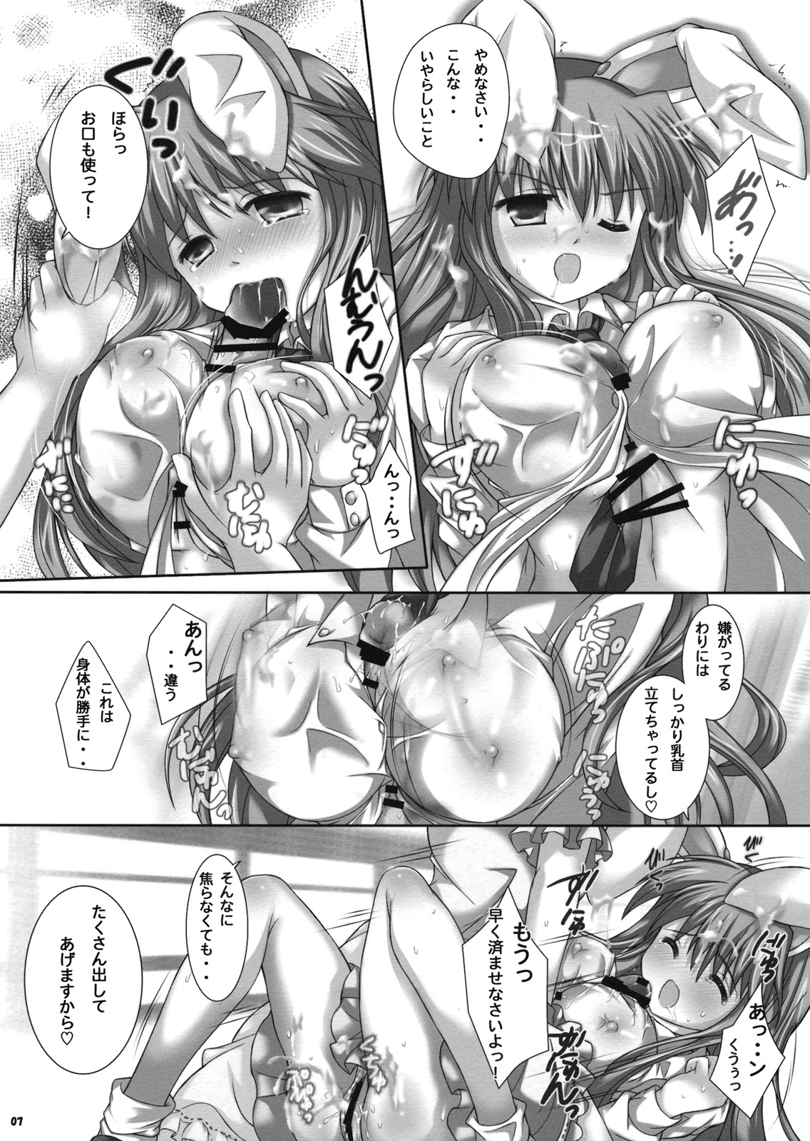 Teikkakeudon page 7 full