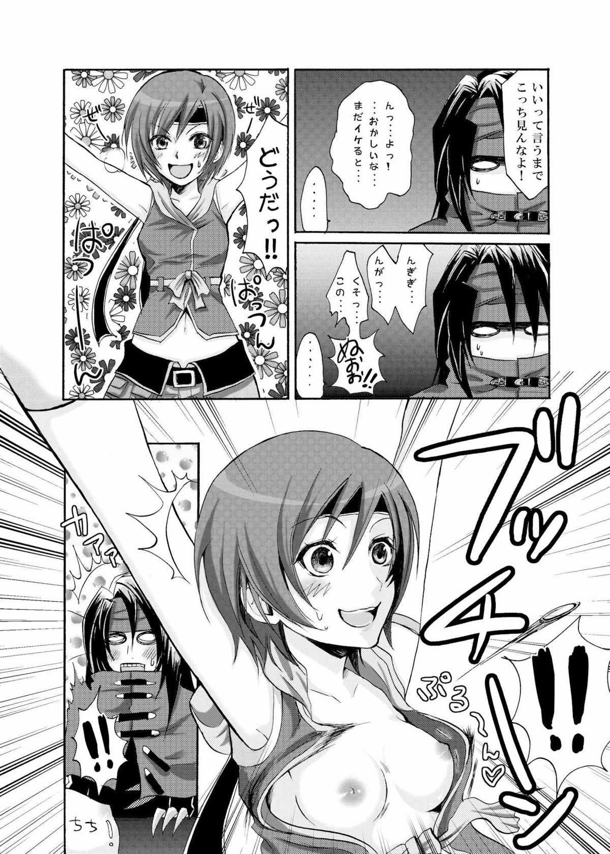 Yuffie to Kanoke Otoko page 10 full