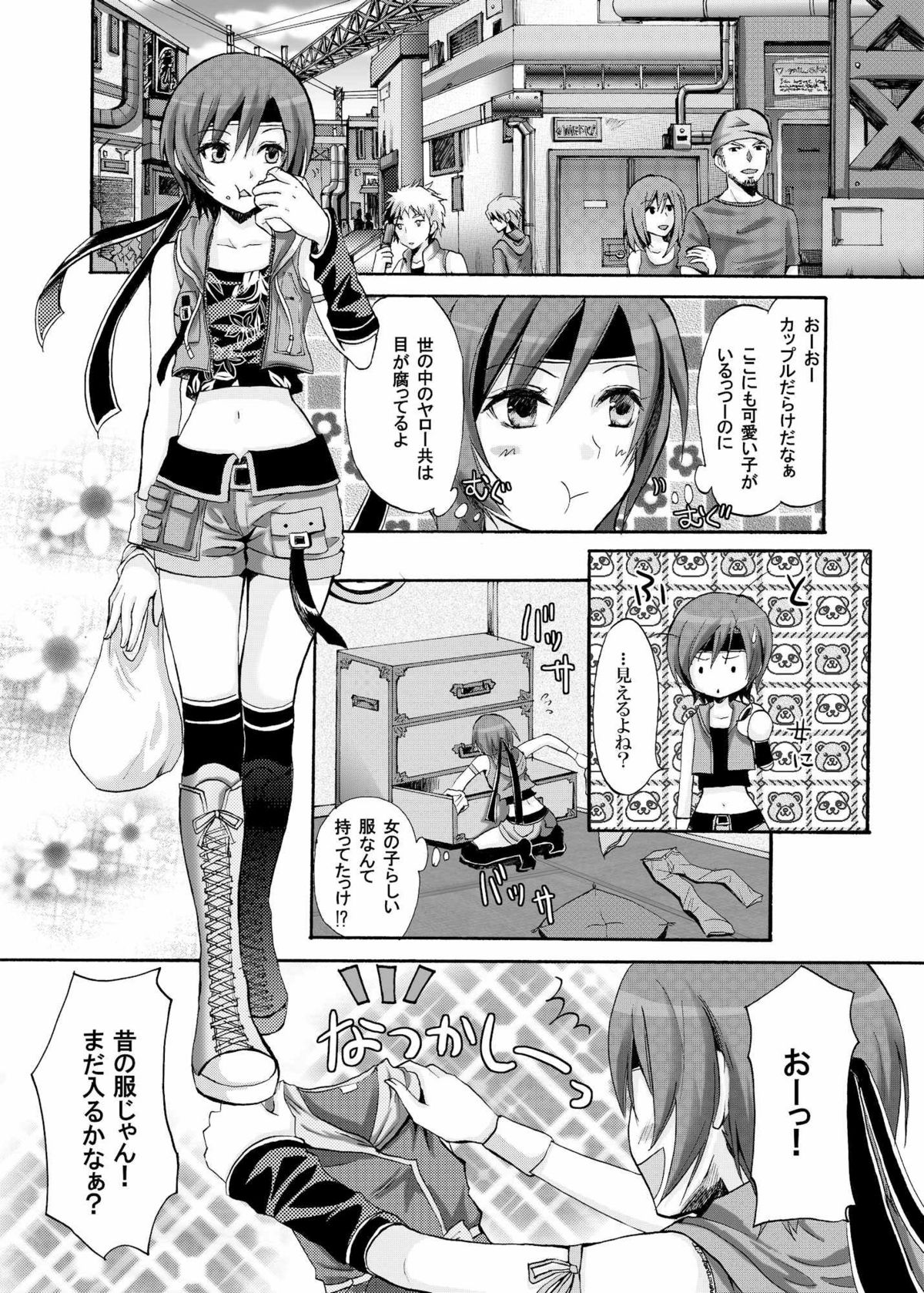Yuffie to Kanoke Otoko page 8 full