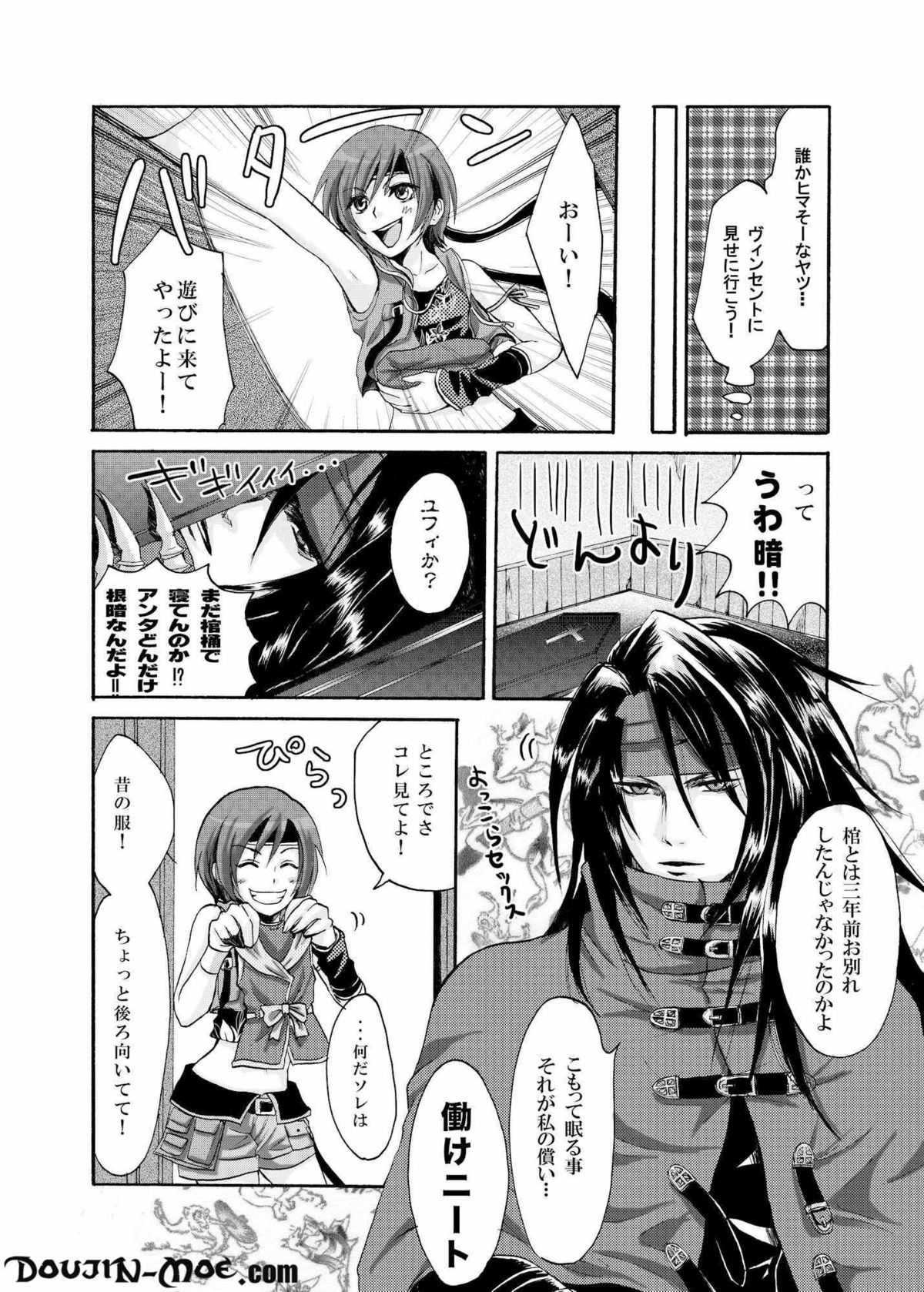 Yuffie to Kanoke Otoko page 9 full