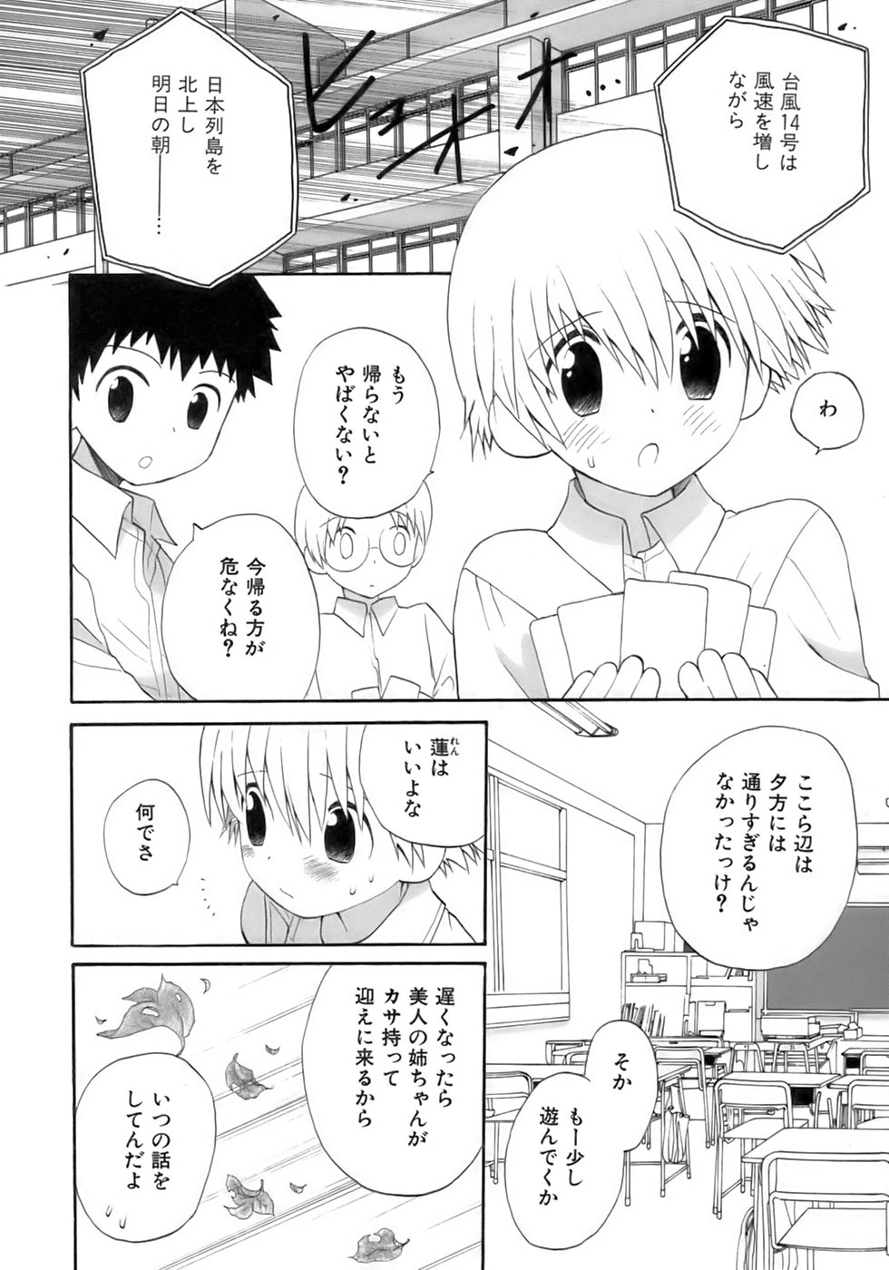 Sakigake Shounen Shikou - Shounen Shikou 10 page 8 full