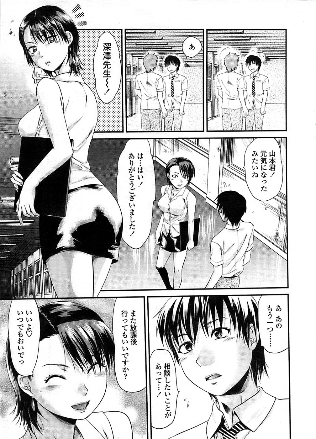 Comic ChoiS 2008-10 Vol.12 page 7 full