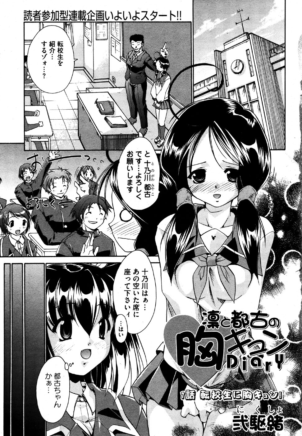 COMIC XO 2006-07 Vol. 2 page 7 full