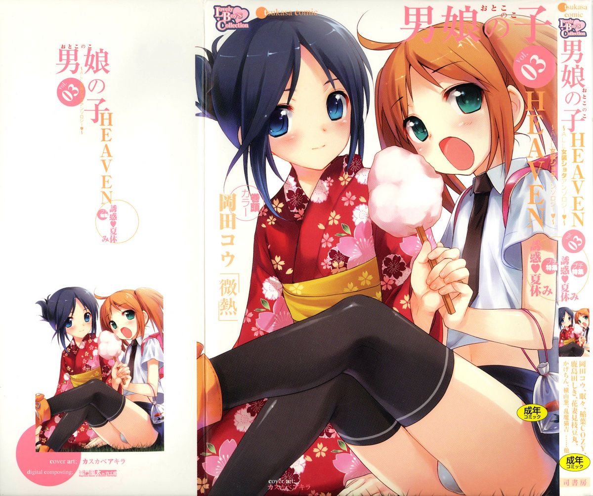 Otokonoko HEAVEN Vol. 03 Yuuwaku Natsuyasumi page 1 full