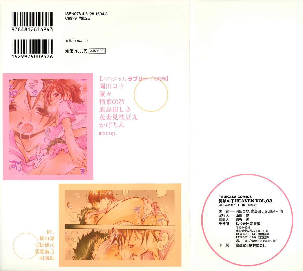 Otokonoko HEAVEN Vol. 03 Yuuwaku Natsuyasumi page 2 full