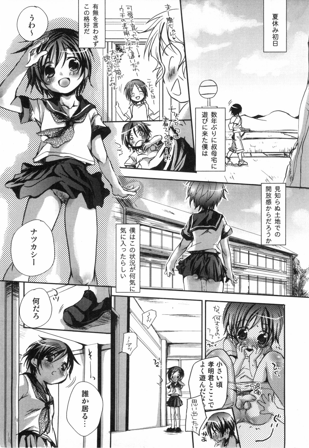 Otokonoko HEAVEN Vol. 03 Yuuwaku Natsuyasumi page 5 full