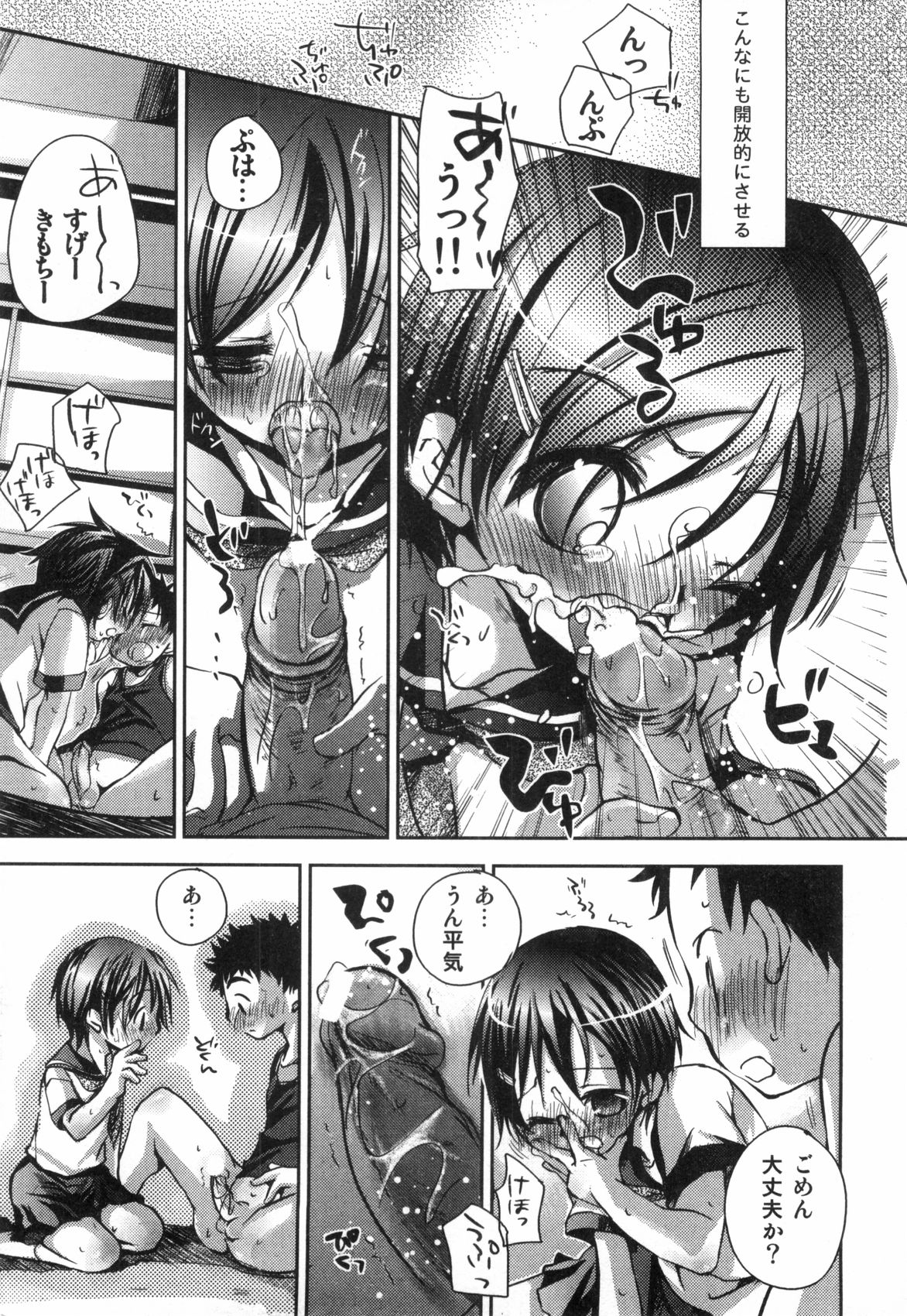 Otokonoko HEAVEN Vol. 03 Yuuwaku Natsuyasumi page 7 full