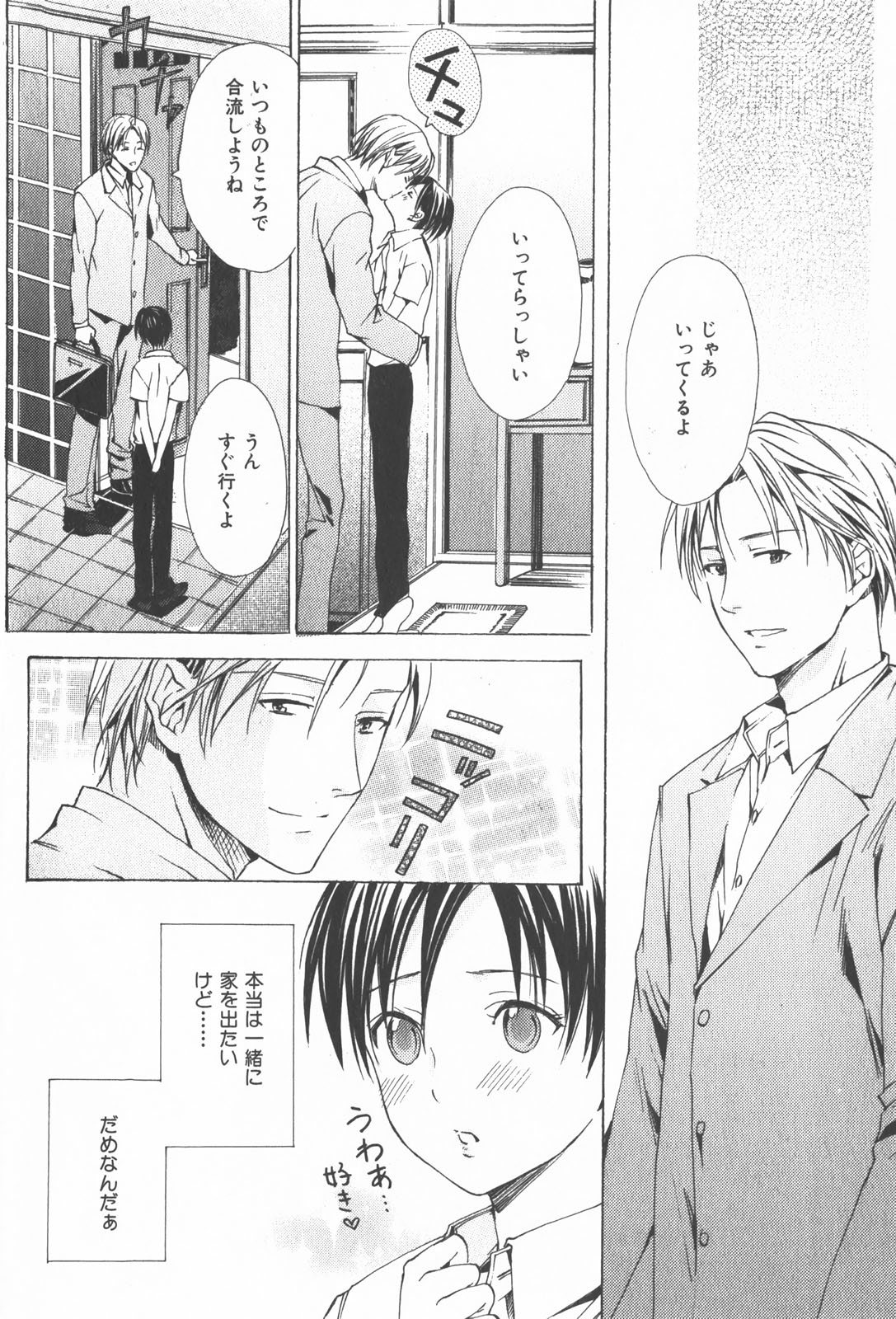 Oidemase Shinkon-san page 2 full