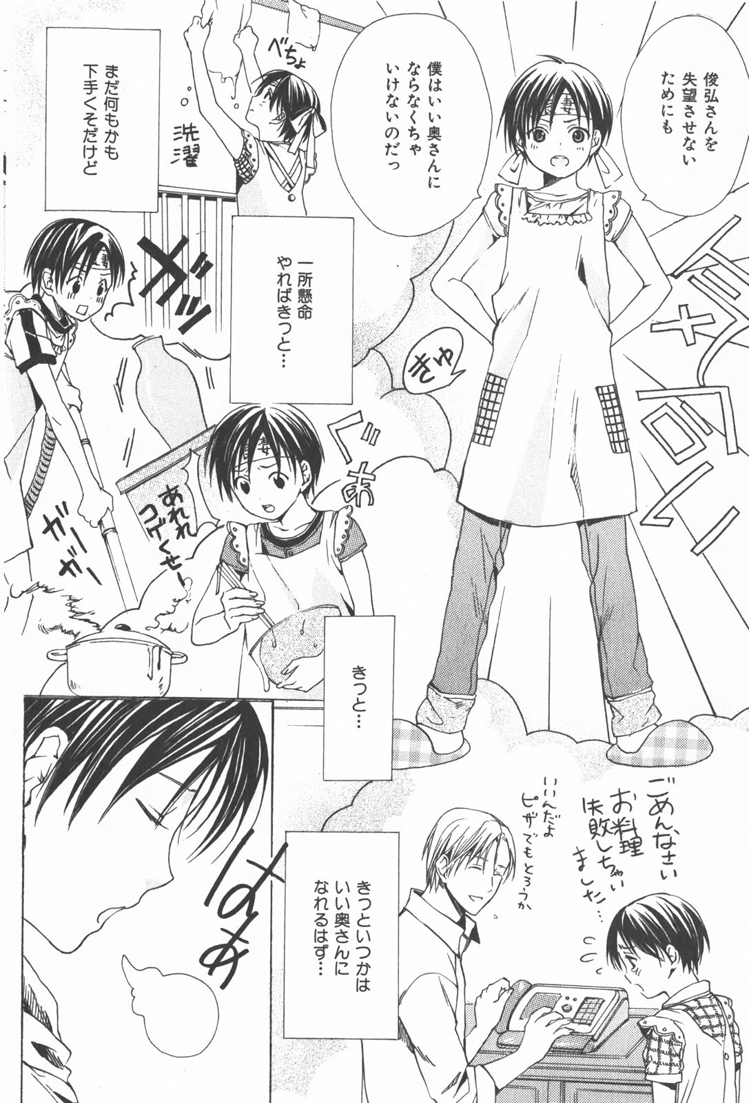 Oidemase Shinkon-san page 7 full