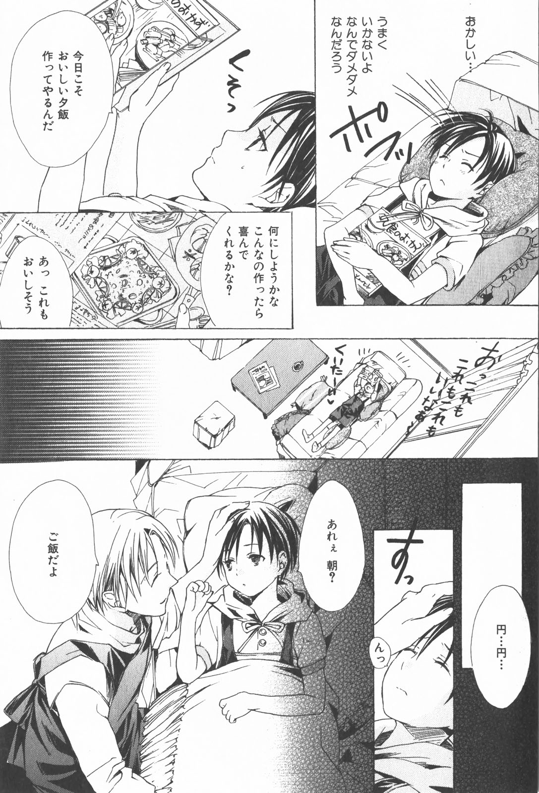 Oidemase Shinkon-san page 8 full